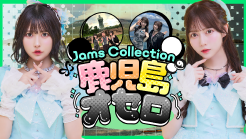 �uJams Collection�̎������I�Z���v�̃y�[�W��